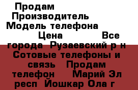 Продам Sony z1 compakt › Производитель ­ Sony › Модель телефона ­ Z1 compact › Цена ­ 5 500 - Все города, Рузаевский р-н Сотовые телефоны и связь » Продам телефон   . Марий Эл респ.,Йошкар-Ола г.